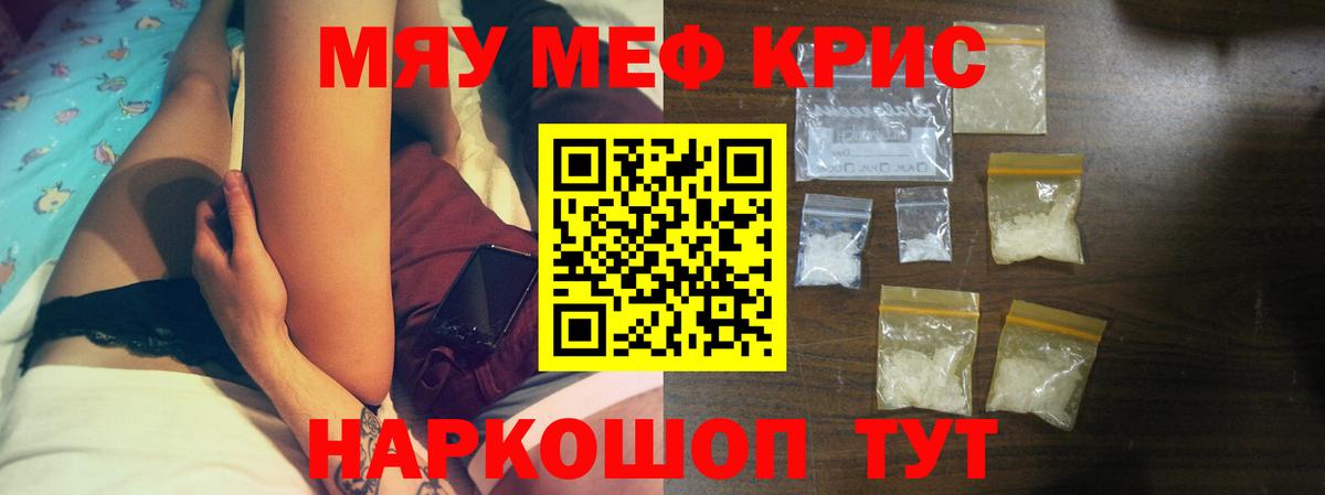 Меф мяу мяу Семёнов
